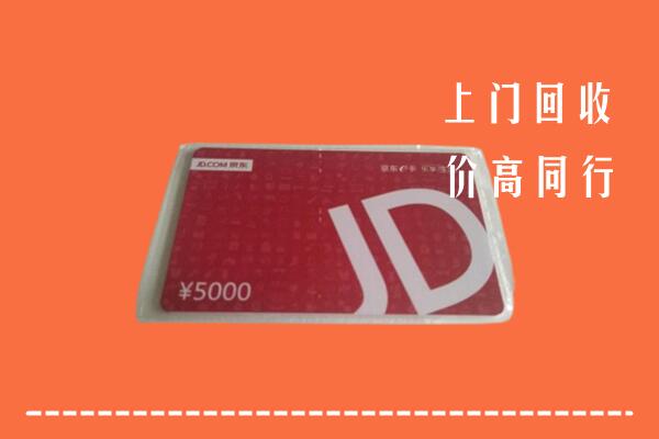 恩施利川市回收京东卡